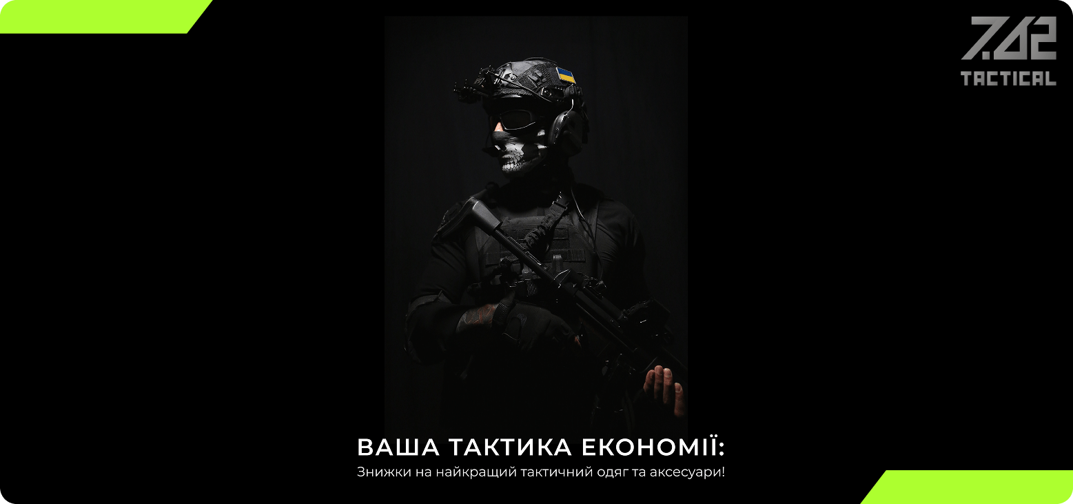Тактичне спорядження для військових